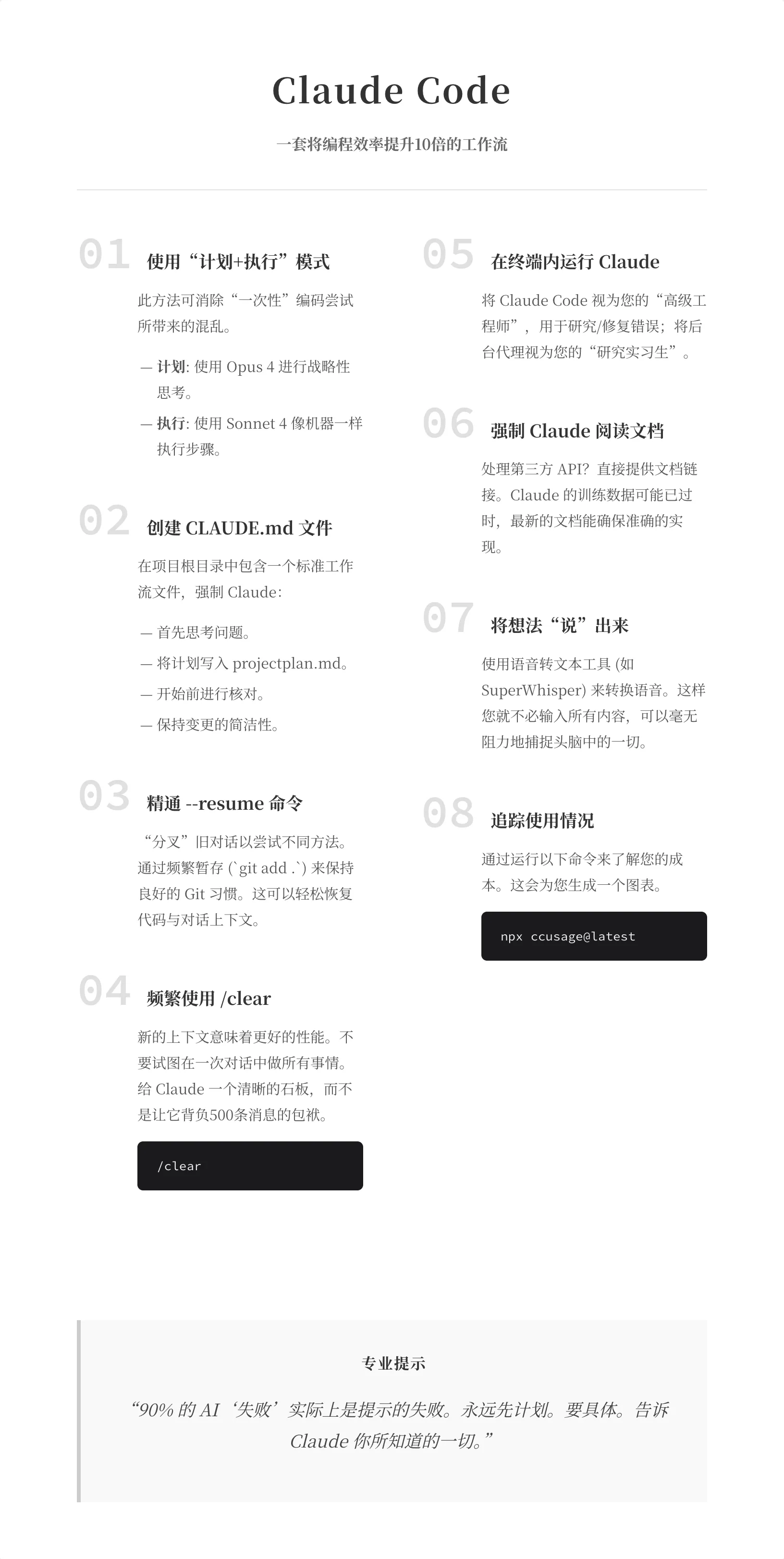 Claude Code - 一套将编程效率提升10倍的工作流